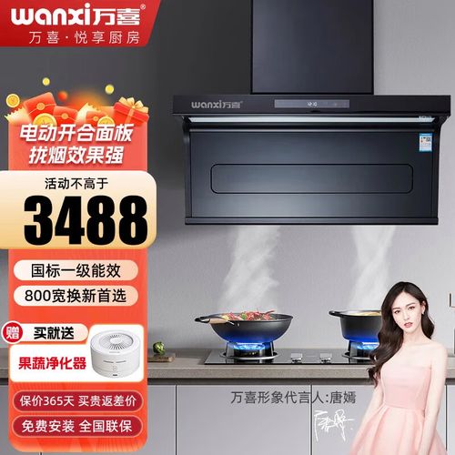 万喜抽油烟机性能解析，品质如何？实用体验分享
