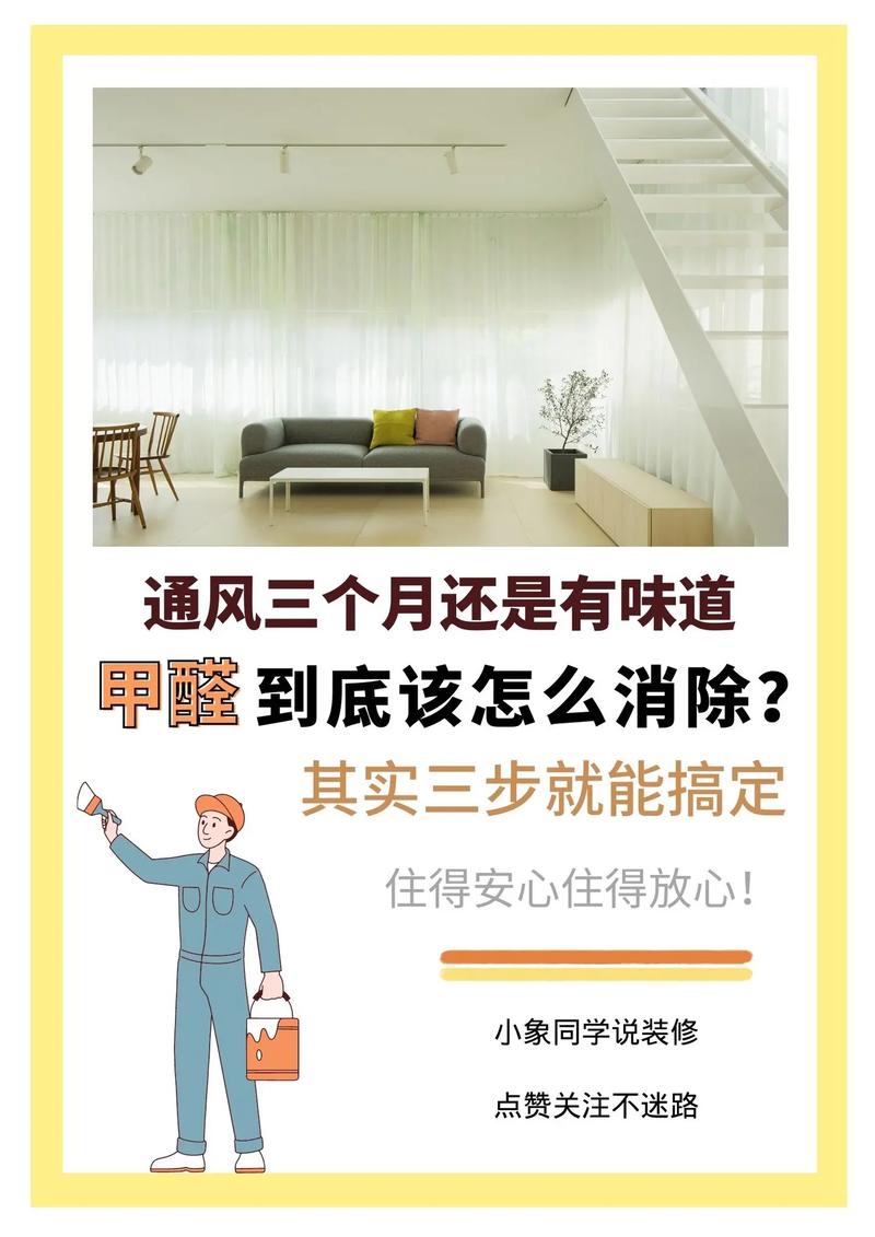 如何有效去除装修污染，打造健康居住环境