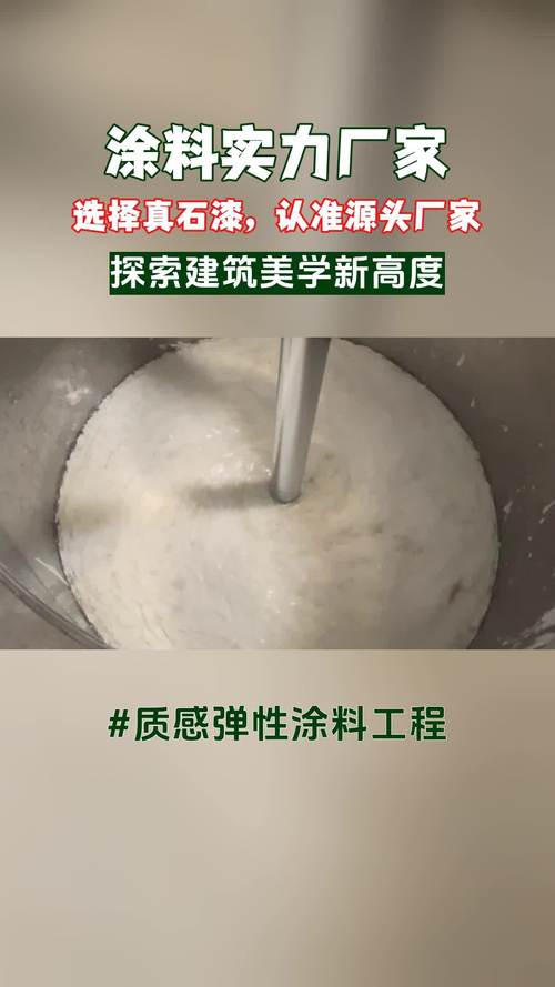真石漆选购指南，如何挑选优质真石漆
