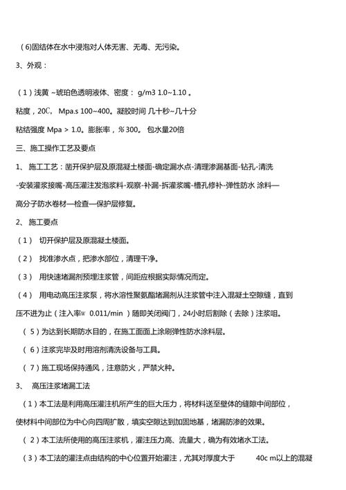 防水注浆堵漏收费解析，了解价格构成因素